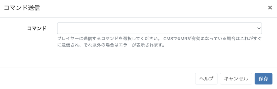 ディスプレイ コマンド送信